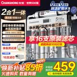 长虹（CHANGHONG）净水器家用直饮二合一前置过滤器一体机净水机厨下式自来水过滤器五级超滤不锈钢净化净饮水机H510 2合1双过滤系统【自己安装】享16芯
