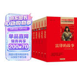 红色经典书籍(6册) 雷锋的故事+铁道游击队+闪闪的红星+两个小八路+小英雄雨来+小游击队员 小学生革命传统教育读本 三四五六年级课外阅读必读书目