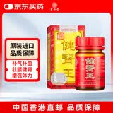 宝和堂健肾王香港原装正品100粒 补肾强腰肾宝片 腰酸背痛气虚精神不振肾阳亏损健体调补气血滋补品