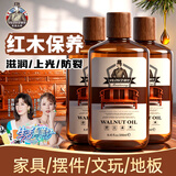 vilosi卫洛仕核桃油250ml*3瓶滋养红木家具保养油实木地板文玩护理精油