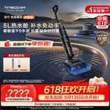 添可极客曜夜 水箱版AI 真助力【热水洗 回拉速干】5L热水舱 0缠毛躺平洗地机吸拖一体扫地机器人