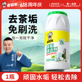 老管家 茶垢清洁剂茶渍咖啡渍清除剂茶具水杯茶壶除垢剂免刷洗400g