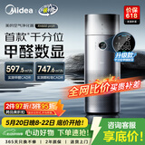 美的（Midea）【甲醛数显净化加湿器一体】价保618空气净化器鼻炎家用除醛烟味异味过敏原空气净化机RX600ProH