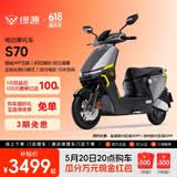 绿源【门店自提】电动摩托车S70 成人高速电动车超长续航通勤代步外卖智能电摩 到门店选颜色