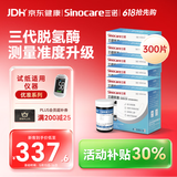 三诺优准高精准医用级血糖仪脱氢酶血糖试纸 300支试纸（无仪器）