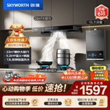 创维（Skyworth）烟灶热三件套 欧式顶吸油烟机23立方大吸力烟机灶具热水器套装组合Y1H+Z50BS-1S+13DH01