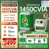 坚果投影（JMGO）N1 Air第四代旗舰版 投影仪家用 纯三色激光高清超亮 家庭影院云台投影机国家补贴（1450CVIA）