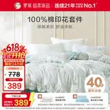 罗莱家纺100%纯棉床上四件套 床单被套双人套件 220*250cm