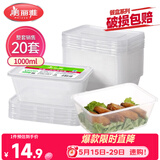 美丽雅 一次性饭盒方形1000ml*20套 外卖打包野餐盒加厚带盖塑料可微波