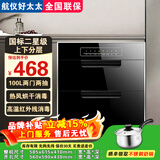 航仪好太太消毒柜嵌入式家用消毒碗柜新款烘干消毒一体小型厨房碗筷餐具多功能大容量高温304不锈钢消毒柜 二星级 100L 两层8键高温消毒+烘干功能