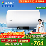 统帅海尔出品国家补贴 80升电热水器京东自营上门安装3300W速热保温专利防电墙家用储水式LEC8001H-NQ3
