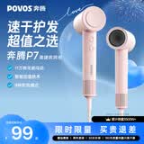 奔腾（POVOS）P7高速吹风机家用学生宿舍负离子大功率速干低噪音PH7001慕斯粉送女友老婆实用生日礼物价保618