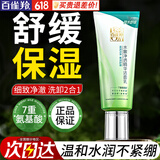 百雀羚（PECHOIN）洗面奶 保湿清洁收缩毛孔卸妆氨基酸洁面膏洁面乳泡沫慕斯护肤品 水嫩净透洁面乳 95g