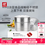 双立人（ZWILLING）蒸锅二层不锈钢汤锅蒸笼蒸格煲汤蒸鱼蒸馒头锅烹饪锅具大容量28cm