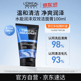 欧莱雅男士【520男士礼物】水能洗面奶洁面膏乳控油去角质专用护肤品
