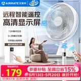 艾美特（AIRMATE）【智能遥控】七叶家用大风量落地扇电风扇台式空气循环小风扇6档暴风定时电扇高清屏显 FS30-R99