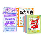 小笨熊智力开发游戏书（全12册） 