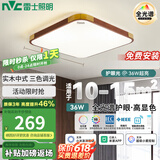 雷士led客厅吸顶灯实木新中式客厅灯卧室灯现代简约灯具套餐三室两厅 36W 全光谱护眼 方灯