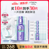 欧莱雅安瓶面膜4.0含赠到手30片保湿修护舒缓护肤品520礼物