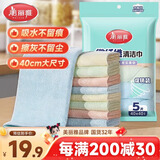美丽雅厨房抹布40*40cm5片家用清洁擦灰布加大加厚擦玻璃镜面不易留痕