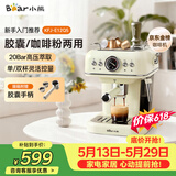 小熊（Bear）【价保618】咖啡机半自动 家用小型意式咖啡粉胶囊可用 20Bar高压萃取强劲蒸汽奶泡 KFJ-E12Q5
