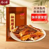 唐人神秘制腊鱼500g湖南湘西风味特产咸鱼腊味湖南腊味咸鱼