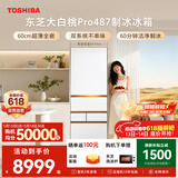 东芝（TOSHIBA）大白桃Pro464L五门日式多门冰箱487双系统超薄零嵌制冰玻璃面板小户型GR-RM487WI-PG1B3换新补贴