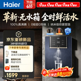 海尔（Haier）鲜活水管线机无水箱家用高端净水器伴侣直饮机壁挂式饮水机100℃真沸腾抑菌管路HGRZ2502-U1