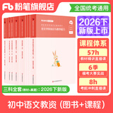 粉笔教资考试资料2026下半年开学季小学初中高中幼儿园语文英语数学教师资格证教材2026历年真题模考 初中语文全套9本