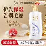 舒蕾丝质柔顺洗发露600g蚕丝蛋白洗发水护发 抚平毛躁 公司送礼福利