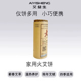 艾益生家用艾饼一生艾金火土木水心形艾灸饼艾草艾灸仪专用脚灸仪坐灸仪 艾益生家用 火 综合调理