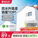 嘉宝莉外墙漆乳胶漆防水防晒涂料白色自刷外墙翻新防水涂料新家园5kg
