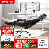 黑白调P4 Pro人体工学电脑椅子办公椅可躺午休椅电竞椅久坐舒适老板椅 耀黑(2D腰托+155°带脚托可躺）