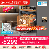 美的（Midea）78L大容量微蒸烤一体机GR7 嵌入式微蒸烤炸炖 空气炸蒸烤箱  杯水鲜蒸R7(支持鸿蒙智联)