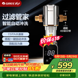 格力（GREE）前置过滤器水霸王家用自动冲洗全屋净水智能自动反冲洗免换芯水压监测触控屏【升级7.5T/H】14S