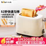 小熊（Bear）面包机早餐机 烤面包机吐司机多士炉家用烤面包片轻食机 双面6档匀烤DSL-C02K8