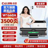 才进适用惠普W1660A硒鼓HP Laser MFP 1188nw 1188w 1188pnw 1188a打印机墨盒1008a 1008w HP166A碳粉盒1136w
