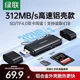 绿联读卡器USB/Type-C双口高速SD/TF4.0二合一多功能存储卡同读 适用电脑手机苹果17/16/iPad/相机