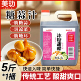 美玏 糖蒜腌制料汁冰糖甜醋腌蒜糖醋蒜专用料汁糖醋排骨山西特产5斤