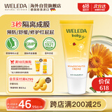 维蕾德（WELEDA）护臀膏婴儿屁屁乐膏金盏花护臀膏新生儿宝宝护臀霜30ml