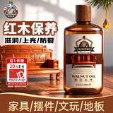 vilosi卫洛仕保养核桃油200ml滋养高端红木家具实木地板文玩护理精油