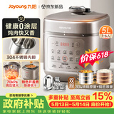 九阳（Joyoung）【价保618】京东自营 0涂层 0 氟双胆电压力锅 5 升 4-6 人一键排气智能预约高压锅电饭煲Y-50H210