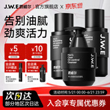 爵威尔洗面奶男洁面乳男士控油水清透爽肤乳面部保湿亮肤收毛孔jwe 控油补水套装（洁面+控油水-乳）