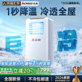 志高【3秒速冷｜京品汇聚】移动空调单冷暖制冷一体无外机可移动立柜窗式免安装便携室内厨房小型空调 【大1匹单冷】压缩机真空调丨性价比首选 进口凯邦电机丨7℃冰风丨瞬降全屋丨送货入户免安装
