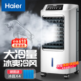 海尔（Haier） 空调扇冷风扇加湿制冷机单冷风机无叶风扇制冷气扇家用客厅卧室节能制冷器冷气机小空调 【强效制冷+摆风加湿】机械款HFL-LG1822