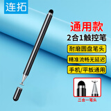 连拓 iPad电容笔 手机触控笔 圆盘触屏笔 平板电脑绘画 通用苹果华为安卓微软surface手写笔 黑 P105B