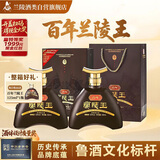 兰陵王新百年 52度浓香型白酒500ml*2瓶 山东名酒宴请送礼(8年基酒)
