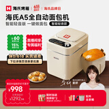 海氏（Hauswirt）A5全自动面包机家用多功能智能早餐和面发酵烘焙烤吐司三明治机姜妍同款 A5奶米白-低糖技术