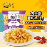 麦肯功夫脆薯粒1.5kg 薯米花薯条碎空气炸锅食材半成品食品下酒菜炸货