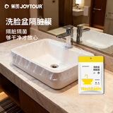 佳途一次性隔脏膜【10片装】酒店旅行神器洗脸洗手池盆出差旅游必备